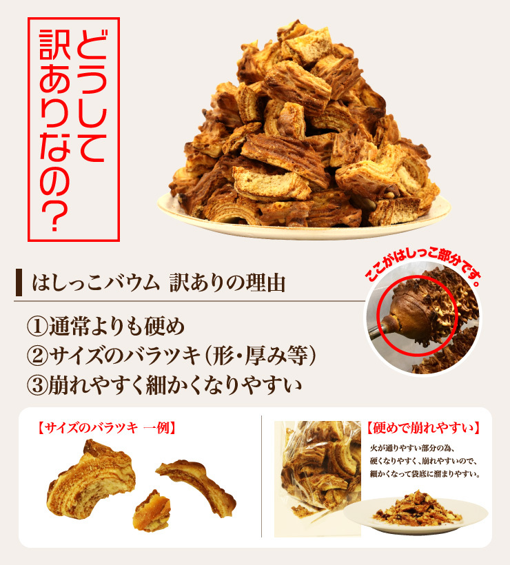 送料無料 訳あり はしっこ クリスピー バウムクーヘン1kg 独自製法 新食感 ハード バームクーヘン お試し 訳アリ :100001015:Haus  Von Frau Kurosawa - 通販 - Yahoo!ショッピング