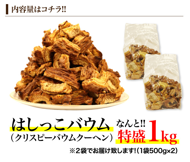 送料無料 訳あり はしっこ クリスピー バウムクーヘン1kg 独自製法 新食感 ハード バームクーヘン お試し 訳アリ :100001015:Haus  Von Frau Kurosawa - 通販 - Yahoo!ショッピング