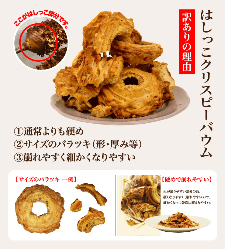 送料無料 訳あり 新食感 クリスピー バウムクーヘン500g+訳あり はしっこバウムクーヘン500g 合計1kg ハード バームクーヘン 訳アリ  北海道 :10001017:Haus Von Frau Kurosawa - 通販 - Yahoo!ショッピング