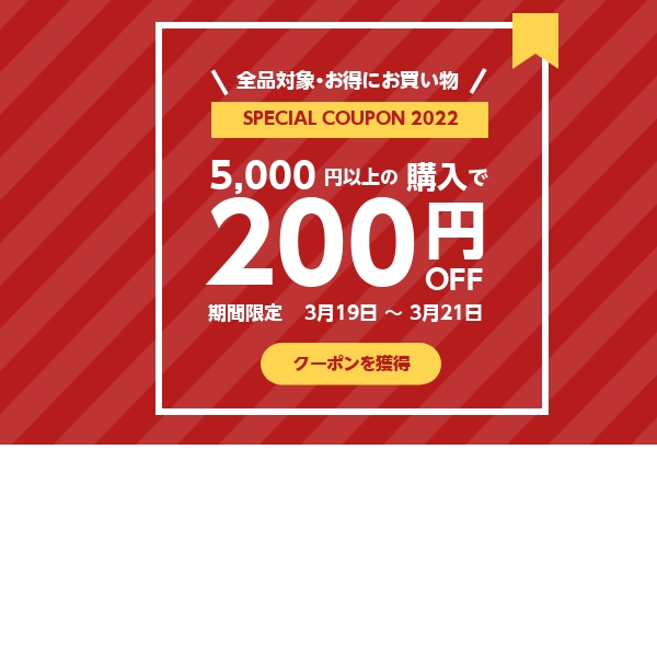 Have a PREMIUM life!の「200円OFFクーポン」のクーポン