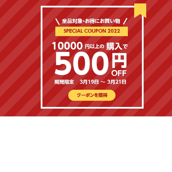Have a PREMIUM life!の「500円OFFクーポン」のクーポン