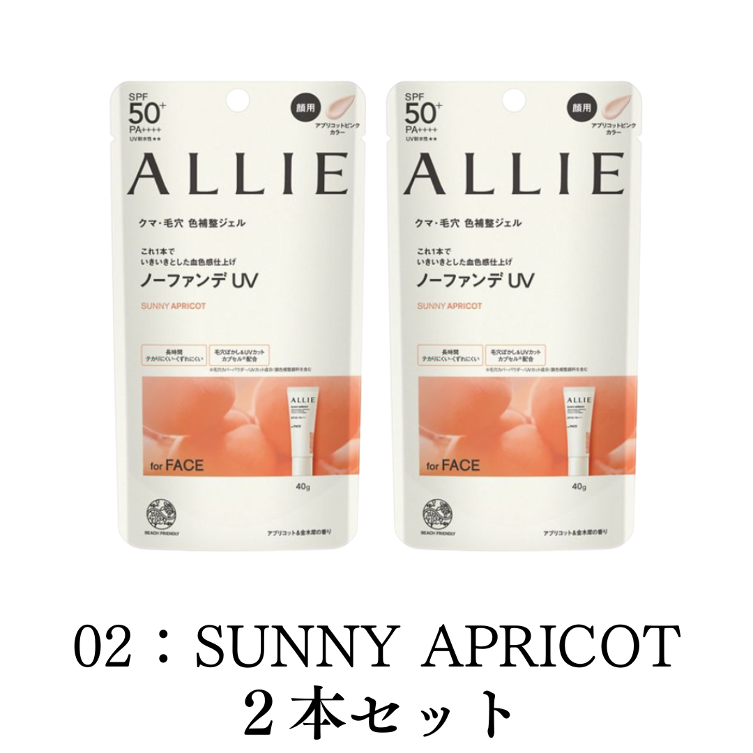 ALLIE アリィー カラーチューニングUV 40g 2本セット SPF50+ PA++++