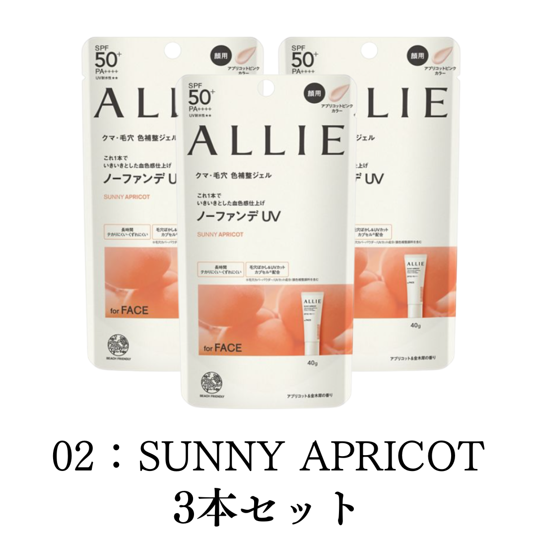 ALLIE アリィー カラーチューニングUV 40g 3本セット SPF50+ PA++++