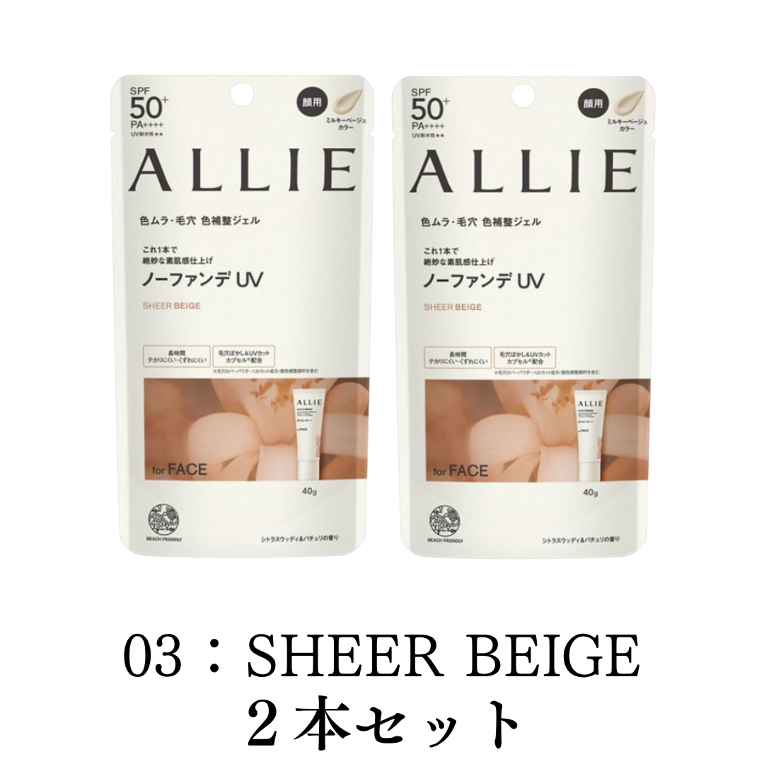 ALLIE アリィー カラーチューニングUV 40g 2本セット SPF50+ PA++++