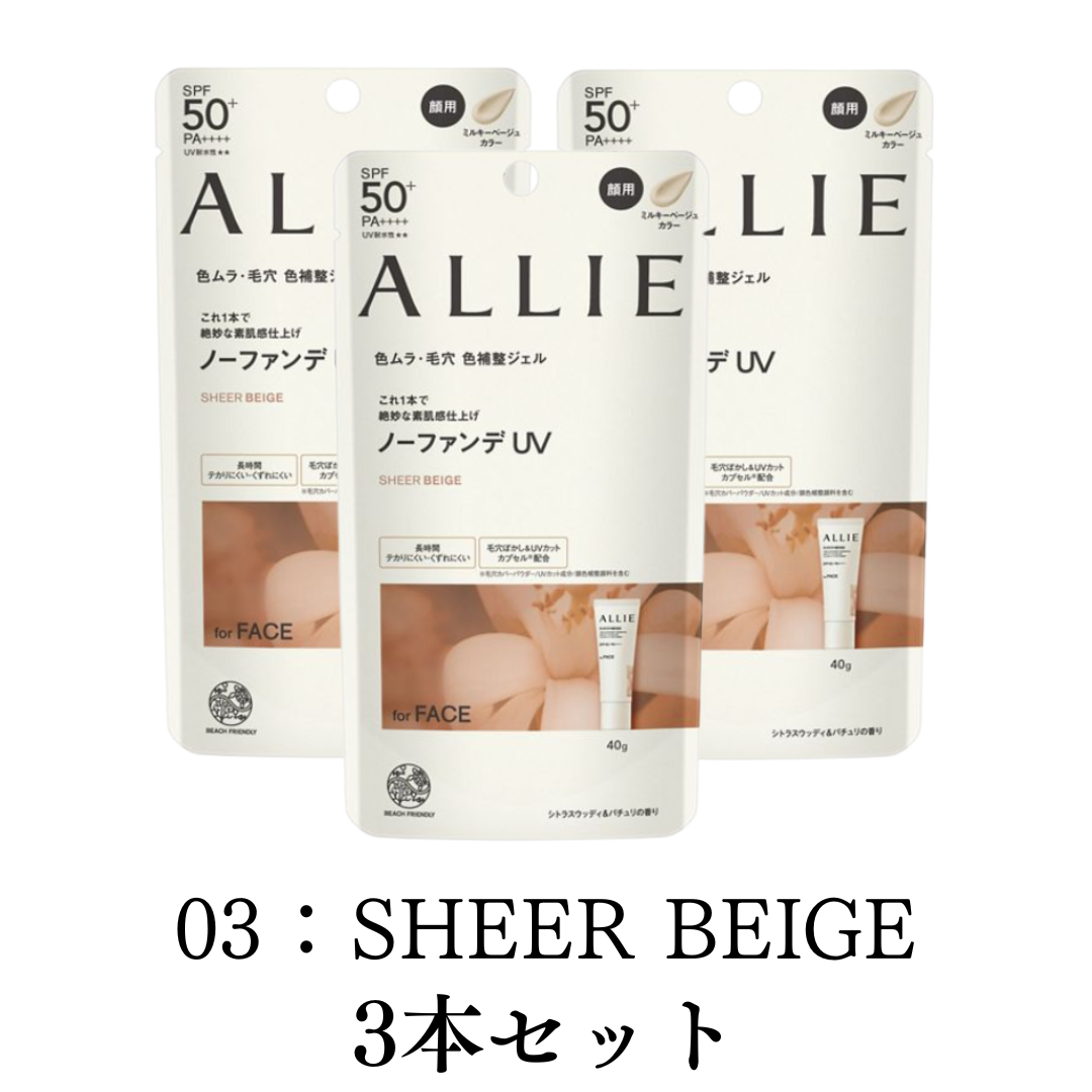 ALLIE アリィー カラーチューニングUV 40g 3本セット SPF50+ PA++++