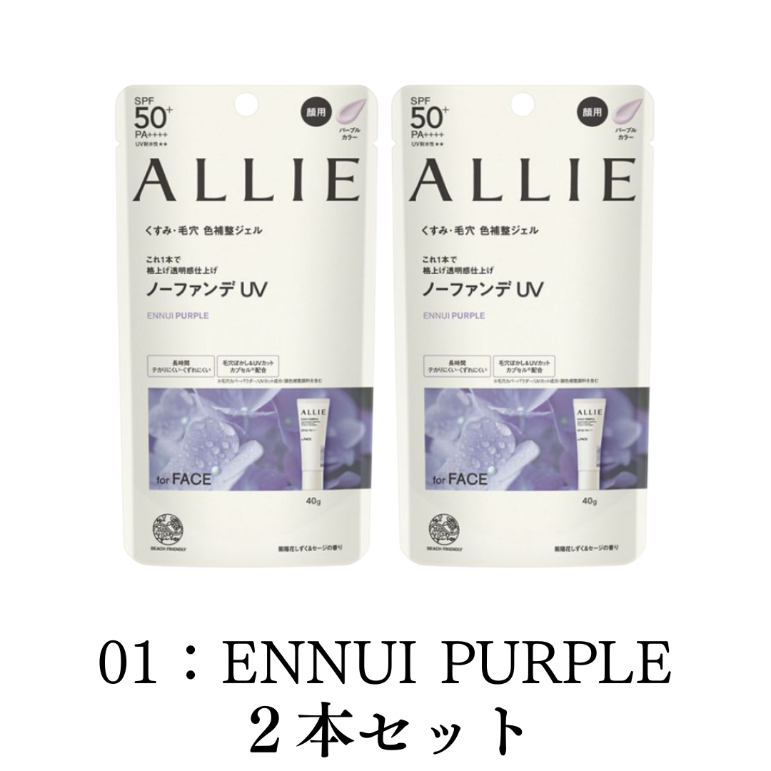 ALLIE アリィー カラーチューニングUV 40g 2本セット SPF50+ PA++++