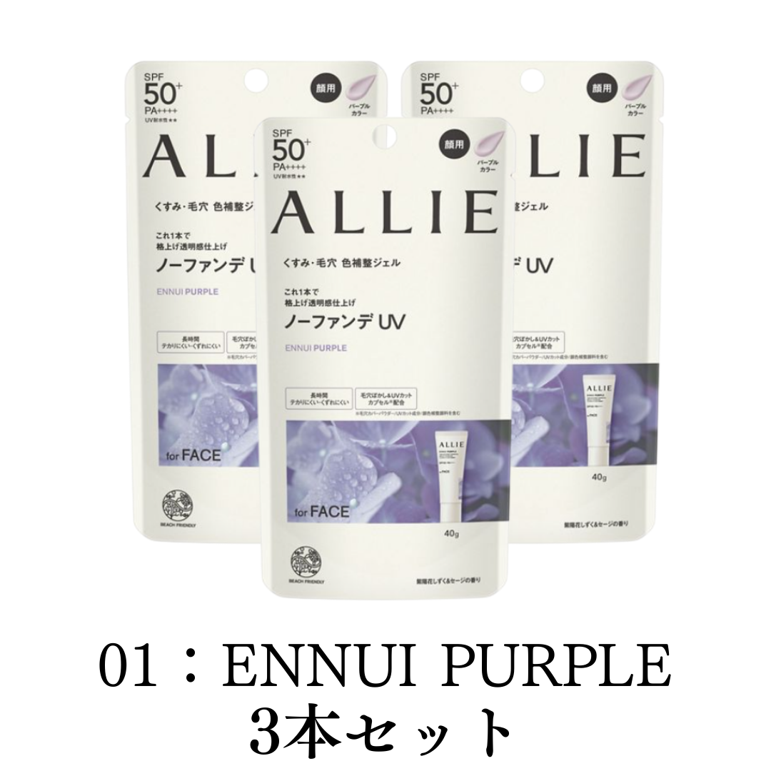 ALLIE アリィー カラーチューニングUV 40g 3本セット SPF50+ PA++++