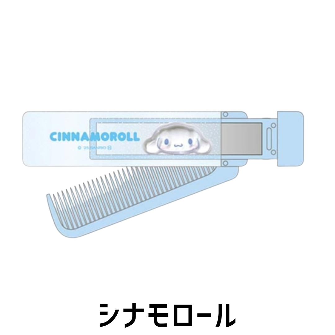 サンリオ ミラー付き 折りたたみ コーム クシ 鏡 クロミ キティ