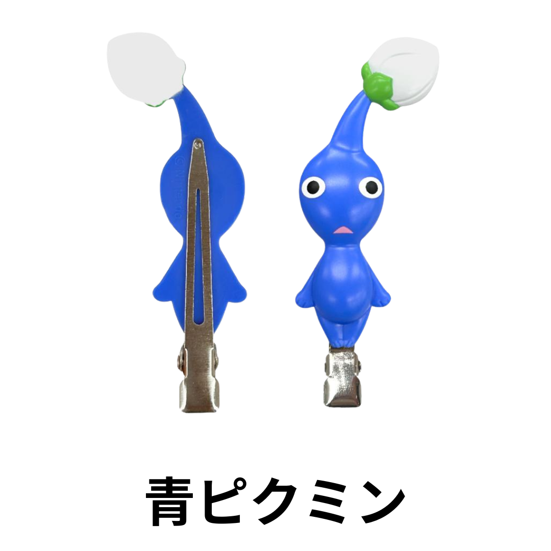 ピクミングッズ ヘアクリップ ピクミン ヘアピン 黄ピクミン 青
