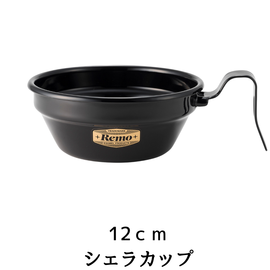 富士ホーロー レモ Remo マグカップ シェラカップ ブラック