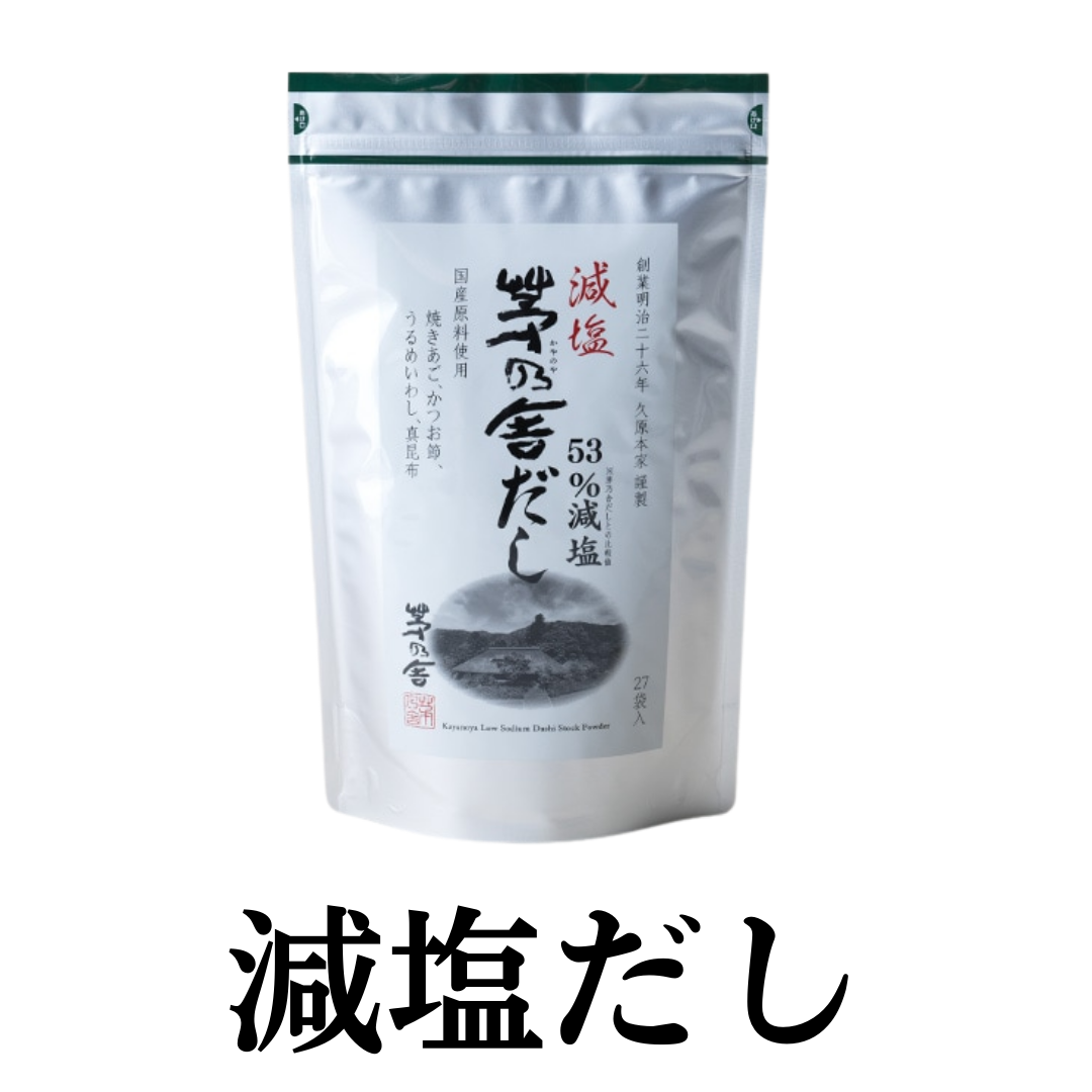 茅乃舎 だし 減塩のおすすめ人気商品一覧 通販 - Yahoo!ショッピング