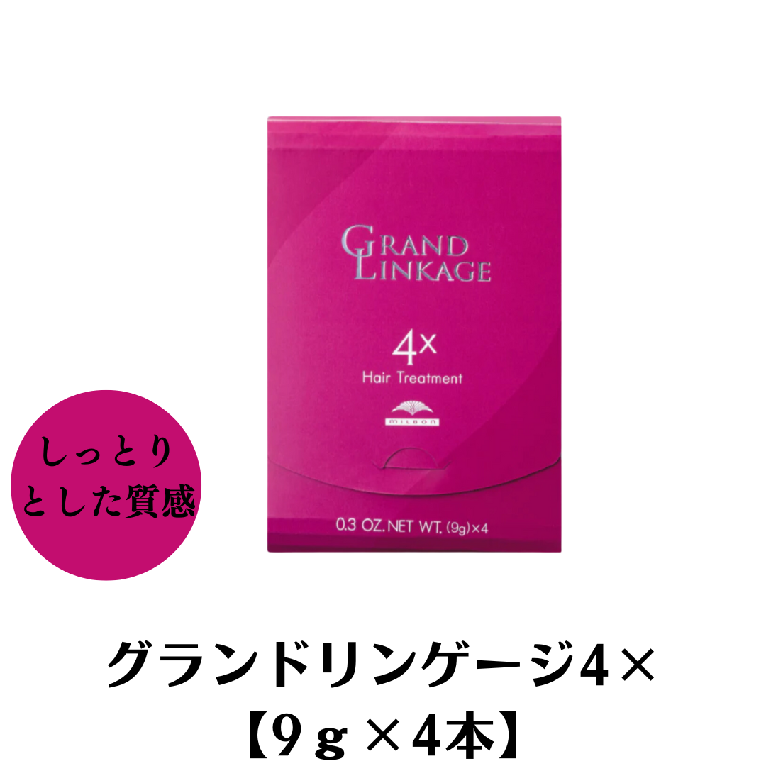 「サロン用」 無香料 トリートメント4本 MILBON（ミルボン） 正規品 グランドリンゲージ4 4＋4X トリートメント
