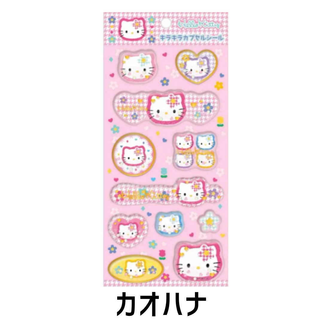 即出荷 キティ サンリオ ぷっくりシール キラキラカプセルシール デコ