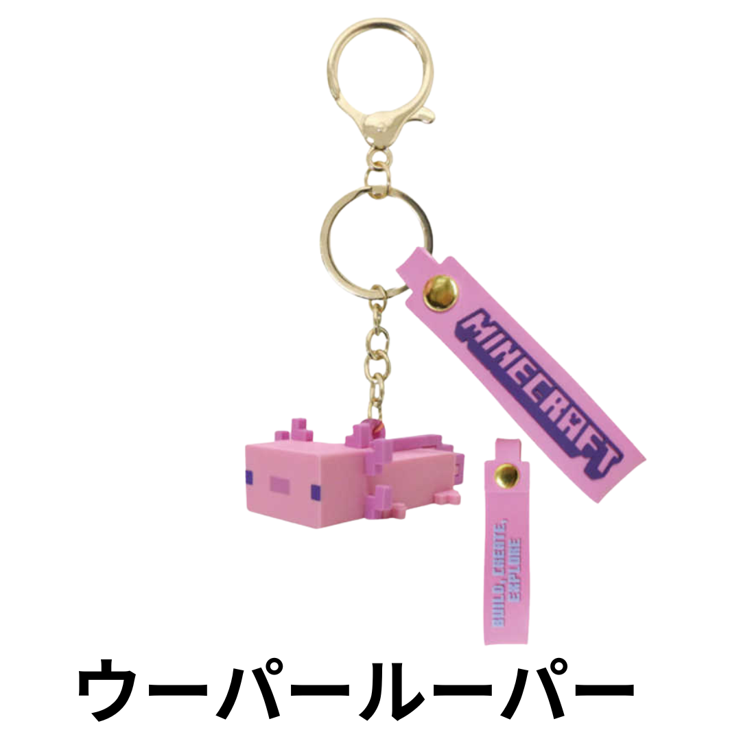 マイクラ グッズ Minecraft マインクラフト キーホルダー マスコット