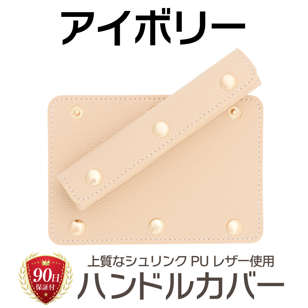 バッグ ハンドルカバー 持ち手カバー PU レザー 高見え 取っ手 フェイクレザー 汚れ予防 | ブランド登録なし | 07