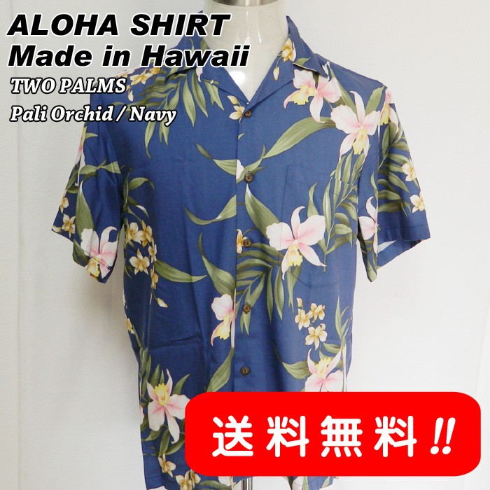 TWO PALMS (XS) キッズ　アロハシャツ　ハワイ製　半袖　レーヨン100　トゥーパームス　J6-44　 楽天市場】トゥーパームス TWO PALMS ハワイアンシャツ HAWAIIAN