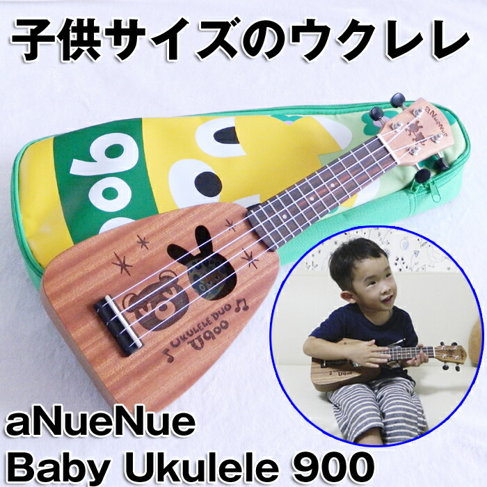 キッズ ウクレレ 初心者 子供用 ベビーウクレレ U900 aNN-Baby 900 ハワイ お土産 :ann-baby-02:ハワイアン・コア  Hawaii ギフト 内祝い - 通販 - Yahoo!ショッピング