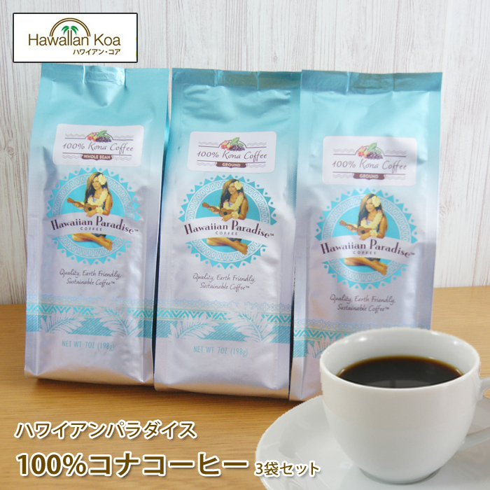 ハワイアンパラダイス 100%コナコーヒー 高級 ハワイコナ 7oz 198g