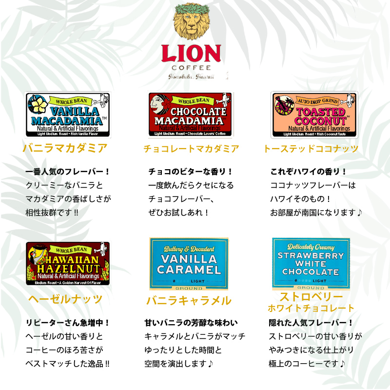 ライオンコーヒー 選べる5袋セット 送料無料 LION COFFEE ドリップ ハワイ コーヒー 水出しコーヒー  :lion-choice5:ハワイアン・コア Hawaii ギフト 内祝い - 通販 - Yahoo!ショッピング