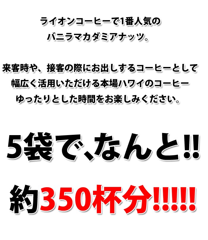 Momosakura☆専用 Lion CoffeeKona 100%(豆) 2袋 楽天市場】公式店 ライオンコーヒー 人気の6フレーバーから