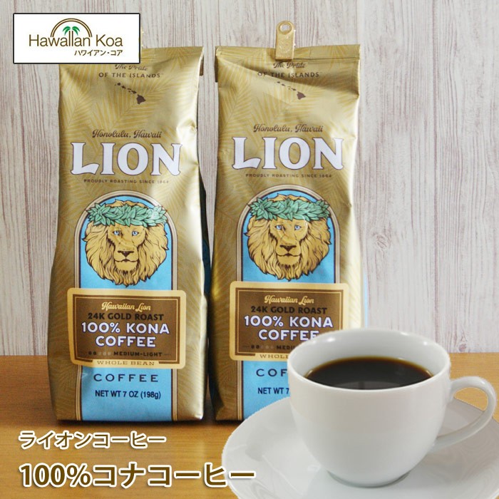 ライオンコーヒー 100%コナコーヒー 2袋セット 豆 7oz (198g