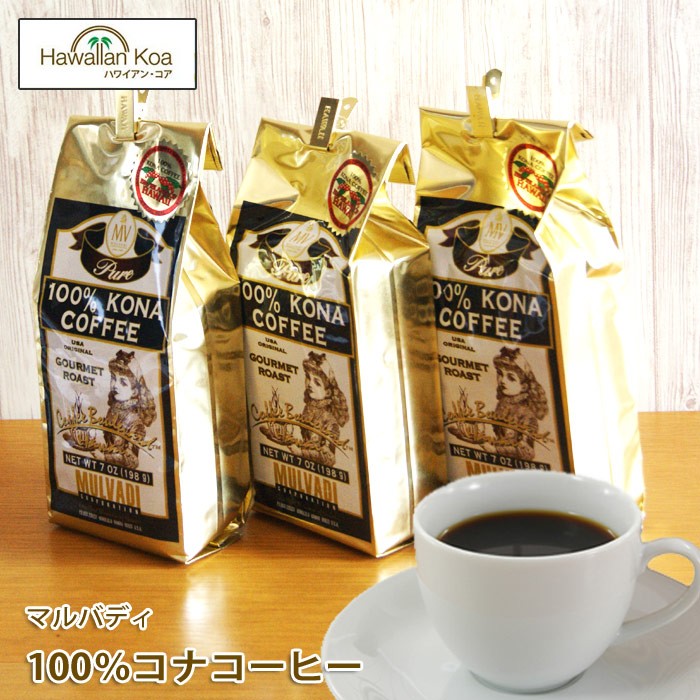 ハワイ コーヒー マルバディ 100%コナコーヒー 7oz 198g 3袋