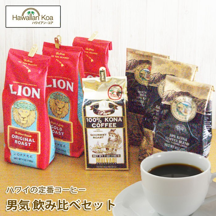 ロイヤルコナコーヒー ライオンコナコーヒー セット ROYAL KONA COFFEE コナコ−ヒー ライオンコーヒー ロイヤルコナ