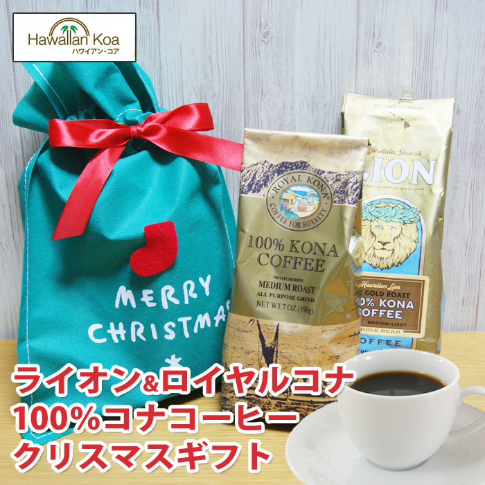 クリスマス コーヒー ギフトセット ライオンコーヒー ロイヤルコナ