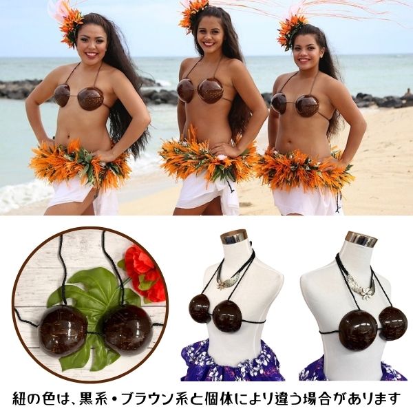 ココブラ Mサイズ フラダンス 衣装 フラ ダンス タヒチアン