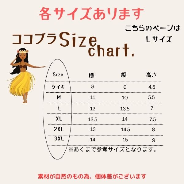 ココブラ Lサイズ フラダンス 衣装 フラ ダンス タヒチアン オリジナル