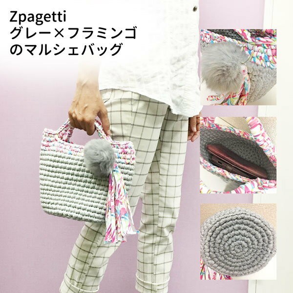 (りこ様)ズパゲッティ(tシャツヤーン)ロシアヤーン♡マルシェバッグ♡ ズパゲッティ zpagetti グレー×フラミンゴのマルシェバッグ Tシャツ