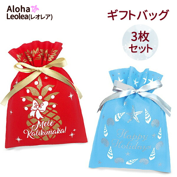 紙袋 2点 アイランドヘリテージ ハワイ クリスマス　値引き不可 クリスマス ハワイアン ラッピング バッグ【3枚セット】 不織布 袋