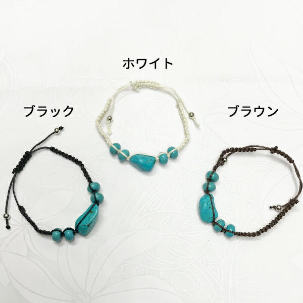Henp・ミサンガ ( ナチュラル×ブラウン×ターコイズ)足首用 ミサンガ アンクレット 足首 ブレスレット 手首 ターコイズ レディース