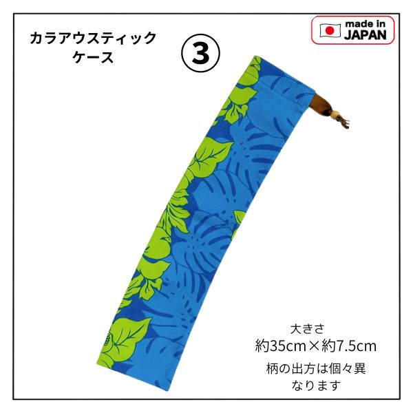 ウリウリ(ケース付き)/フラ/ハワイアン/楽器 フラで使う楽器「ウリウリ」のカバー