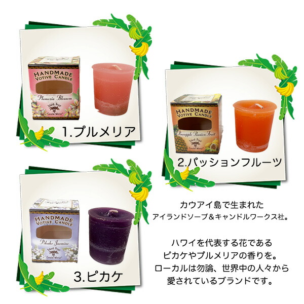 プルメリア キャンドル ハワイ ココナッツ パッションフルーツ ピカケ