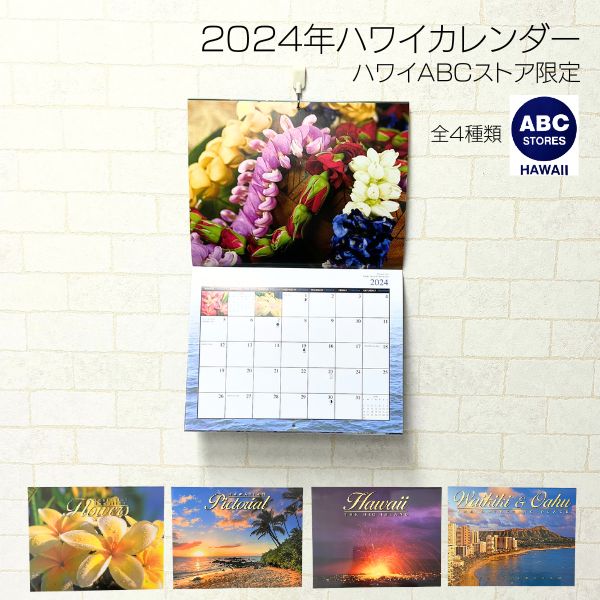 ABCストア限定 2024年 ハワイ カレンダー ハワイ直輸入 ハワイアン