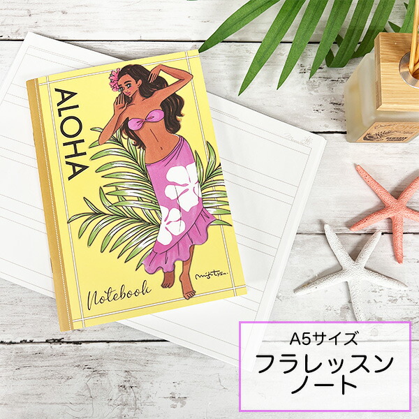 ハワイアン雑貨 ハワイアン ノート 雑貨 レッスンノート 家計簿