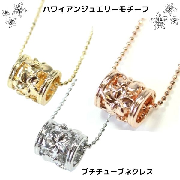 ハワイアンモチーフジュエリー ハワイアンチョーカー ハワイアン