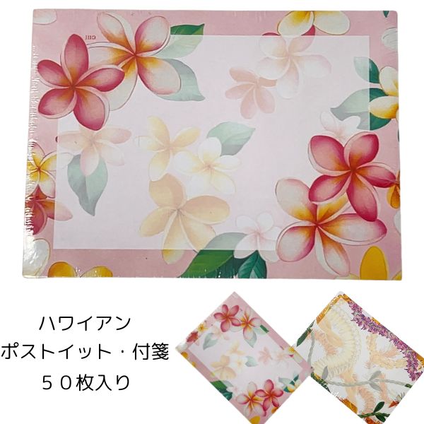 アロハ スティッキンノート 付箋 ポストイット ふせん ノートパット