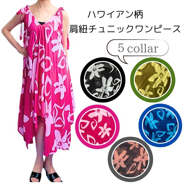 ハワイアン ロングワンピース 楽天市場】ハイビスカス ノースリーブワンピース オリジナル