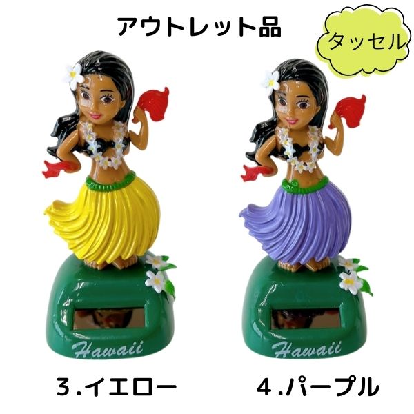 ソーラーフラドール ハワイアン雑貨 インテリア ハワイアンカー