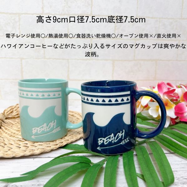 Kahiko（カヒコ） ハワイアンマグカップ ハワイアン雑貨 波 ビーチ