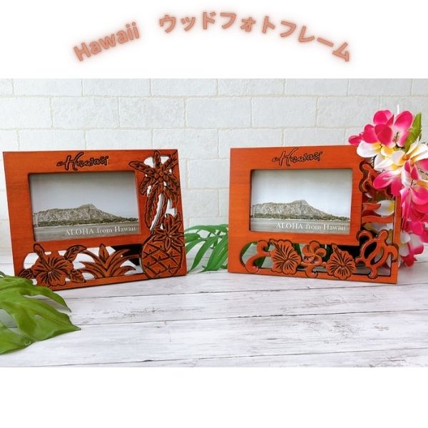 Kahiko（カヒコ） フォトフレーム ウッド ハワイアン 木製 プレゼント