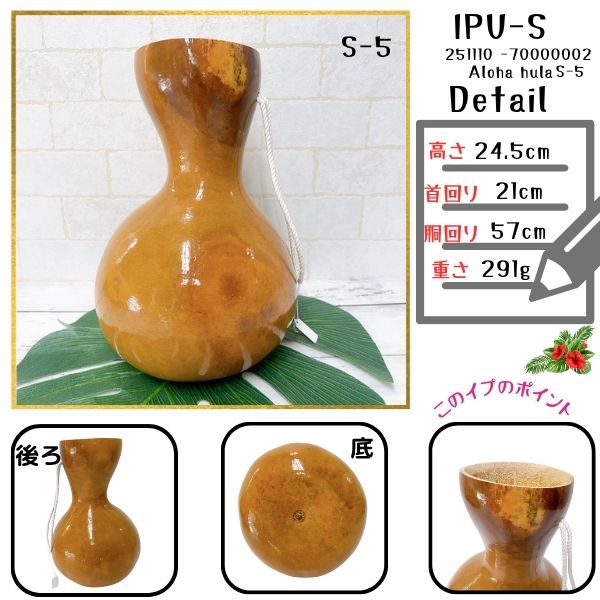 イプ Sサイズ フラ フラダンス 楽器 ハワイ ハワイアン 打楽器 フラ
