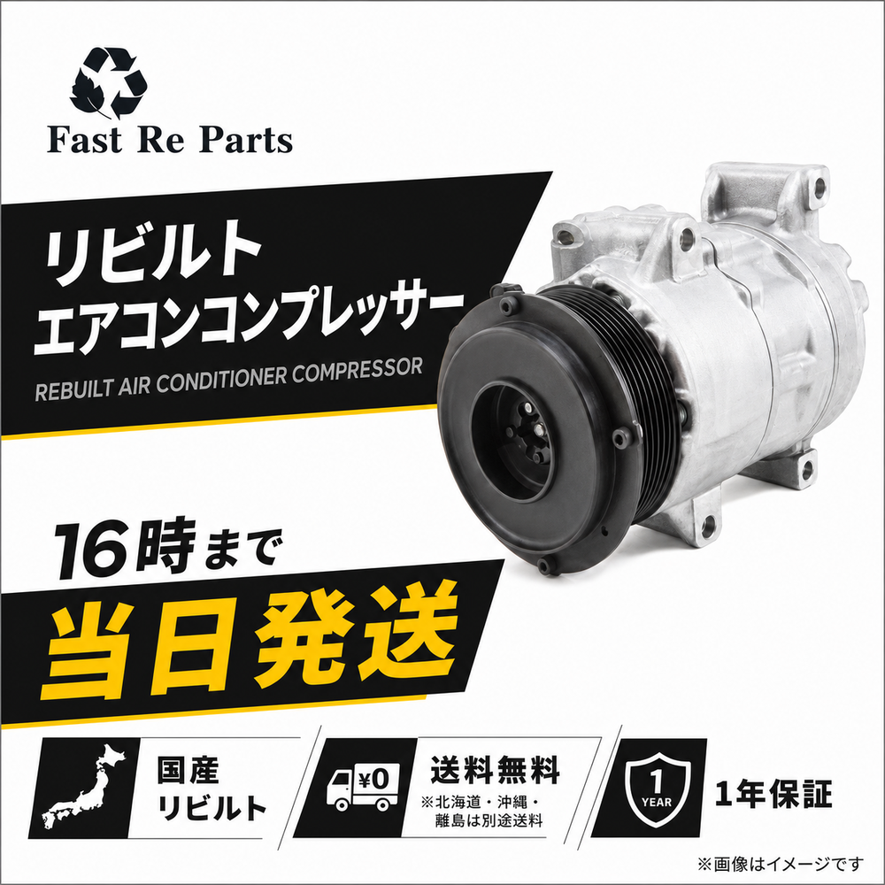 エアコンコンプレッサー 88320-97505 本体 エアコンコンプレッサー ハイゼット S320G S330G リビルト 88320-97505