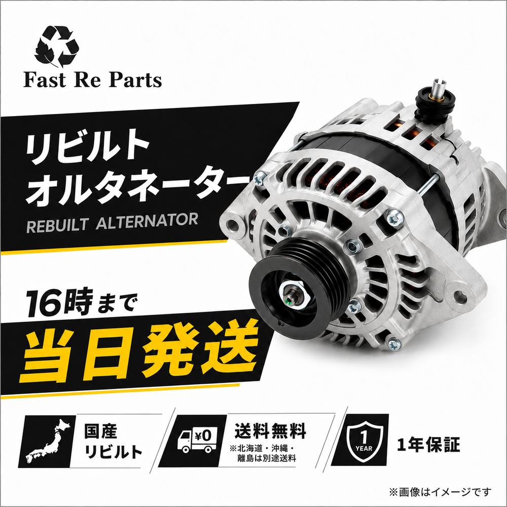 オルタネーター チェイサー GX71 リビルト 27060-70170 トヨタ