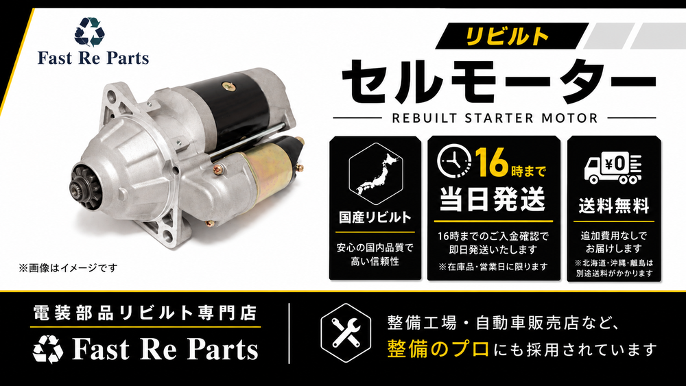monakaです。 セルモーター セレナ TC24 TNC24 リビルト 23300-8H30A 日産 : Fast Re