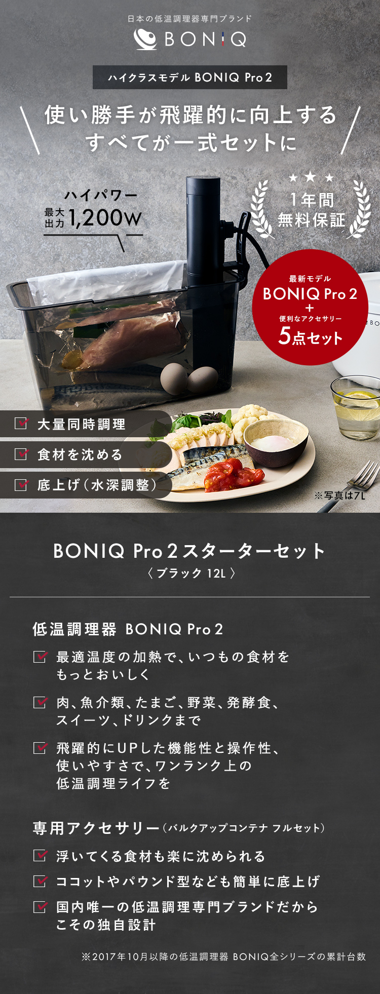 【公式】BONIQ Pro 2(ボニーク) 12L スターターセット ブラック 低温調理器 低温調理コンテナ セット 調理器具 業務使用可 家庭用 防水