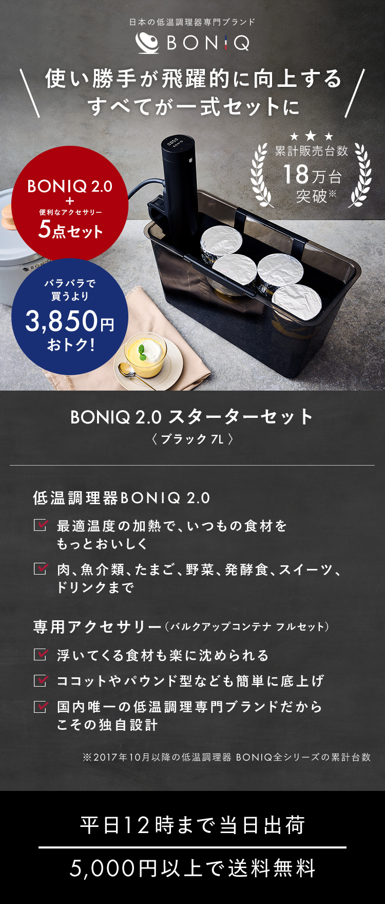 公式】BONIQ 2.0(ボニーク) 7L スターターセット ブラック 低温調理器 