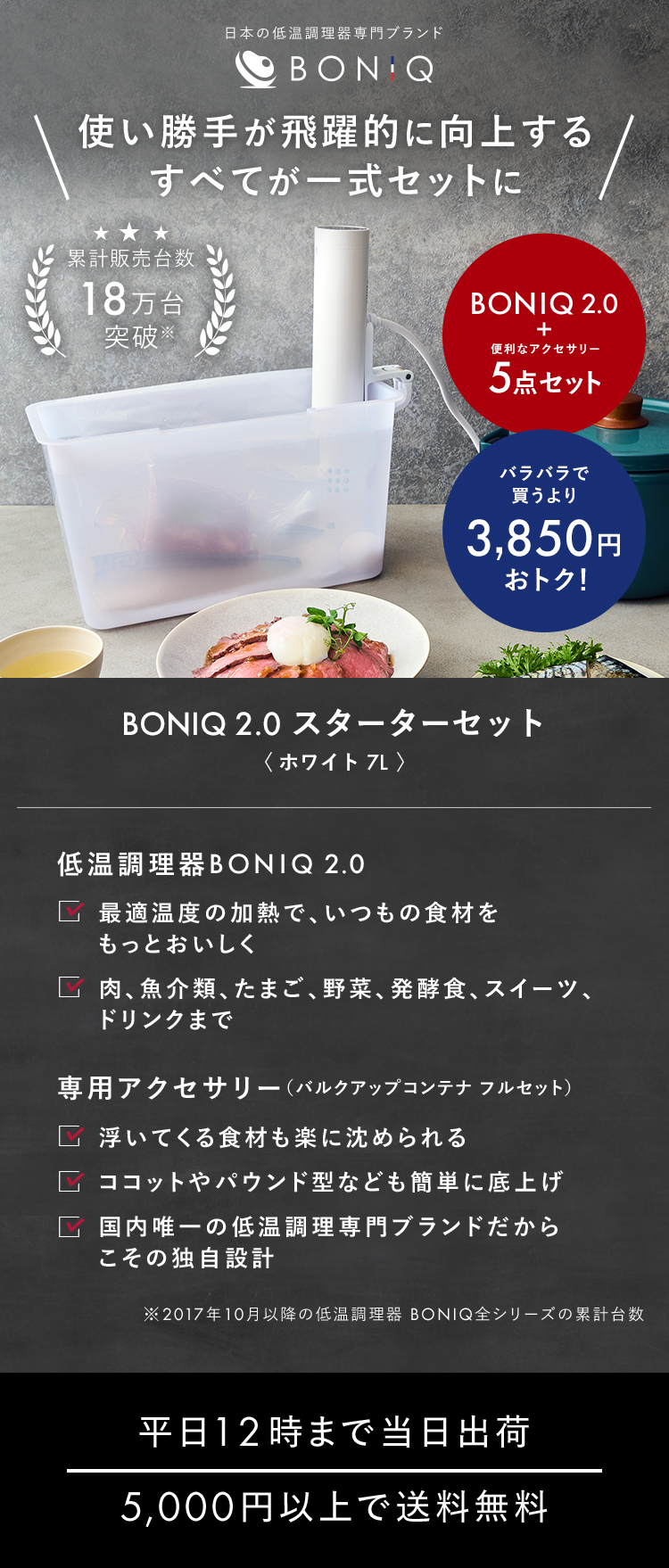 公式】BONIQ 2.0(ボニーク) 7L スターターセット ホワイト 低温調理器 